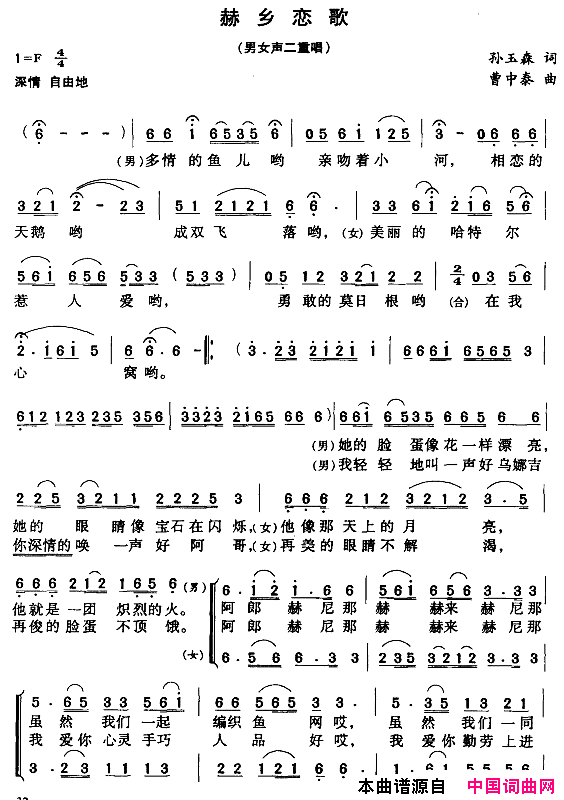 赫乡恋歌男女声二重唱简谱