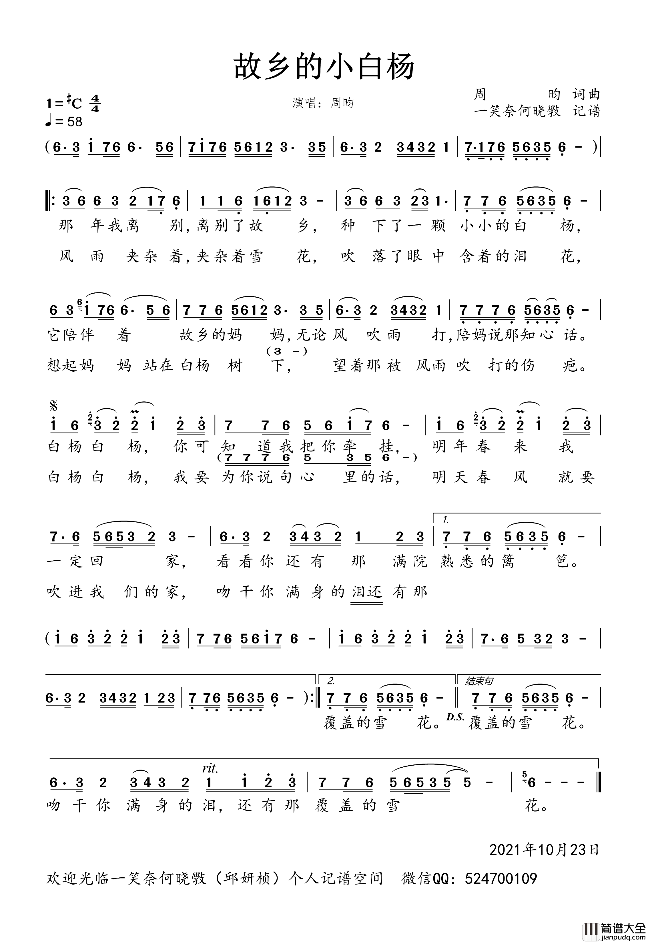 故乡的小白杨简谱_周昀演唱_一笑奈何晓斅制谱