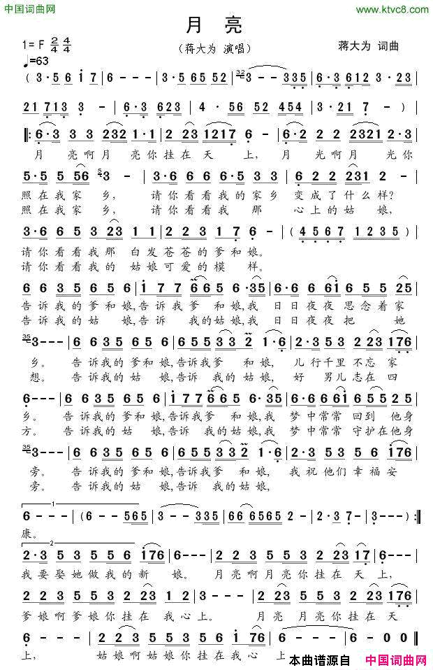月亮简谱_蒋大为演唱_蒋大为/蒋大为词曲