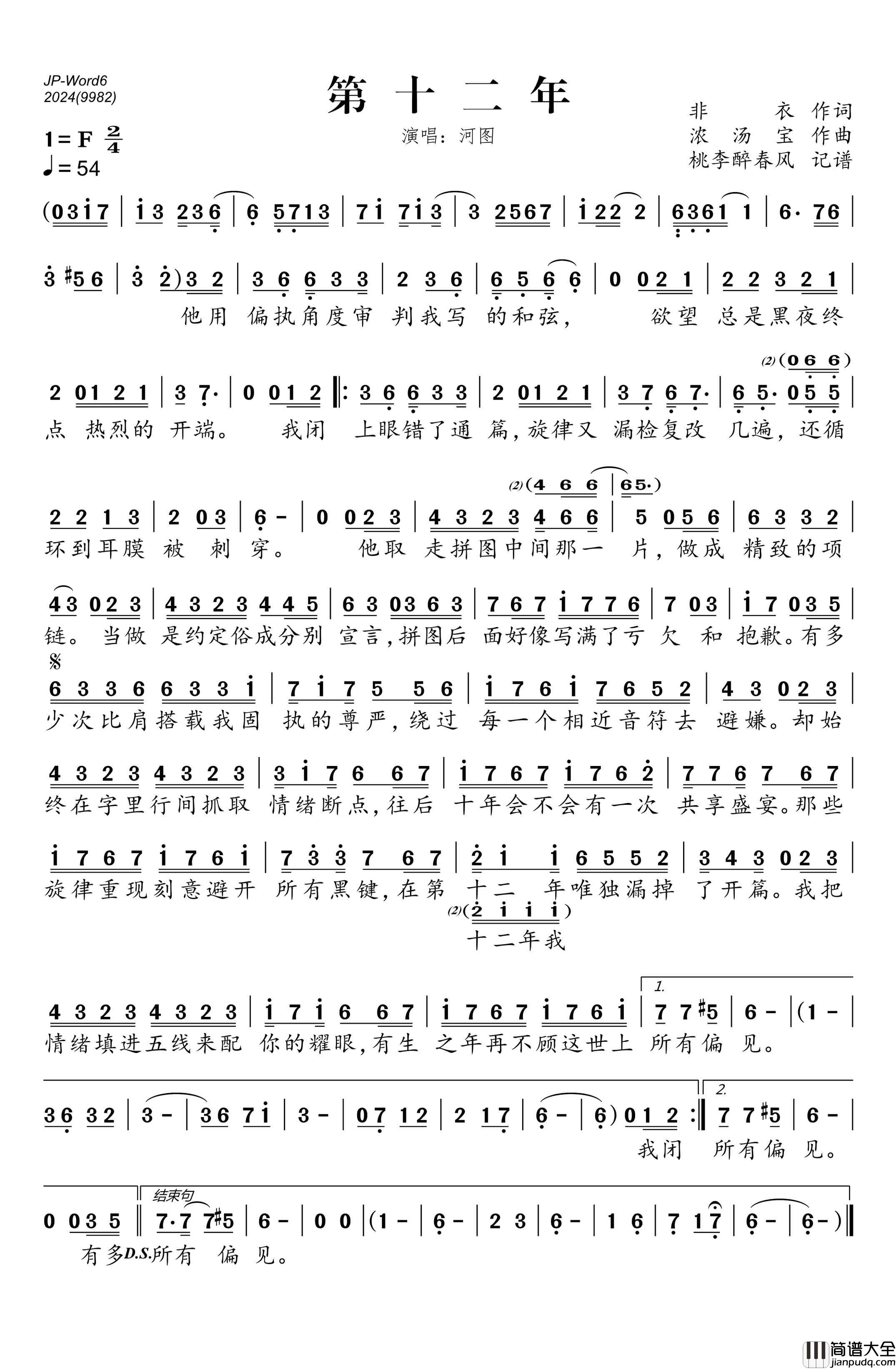 第十二年简谱_河图演唱_桃李醉春风制作曲谱