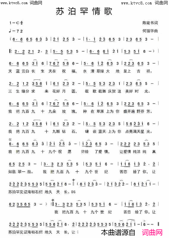 苏泊罕情歌简谱_江虹娇演唱_陈能书/何丽华词曲