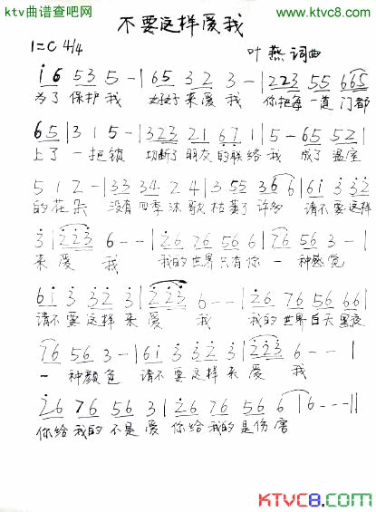 不要这样爱我简谱