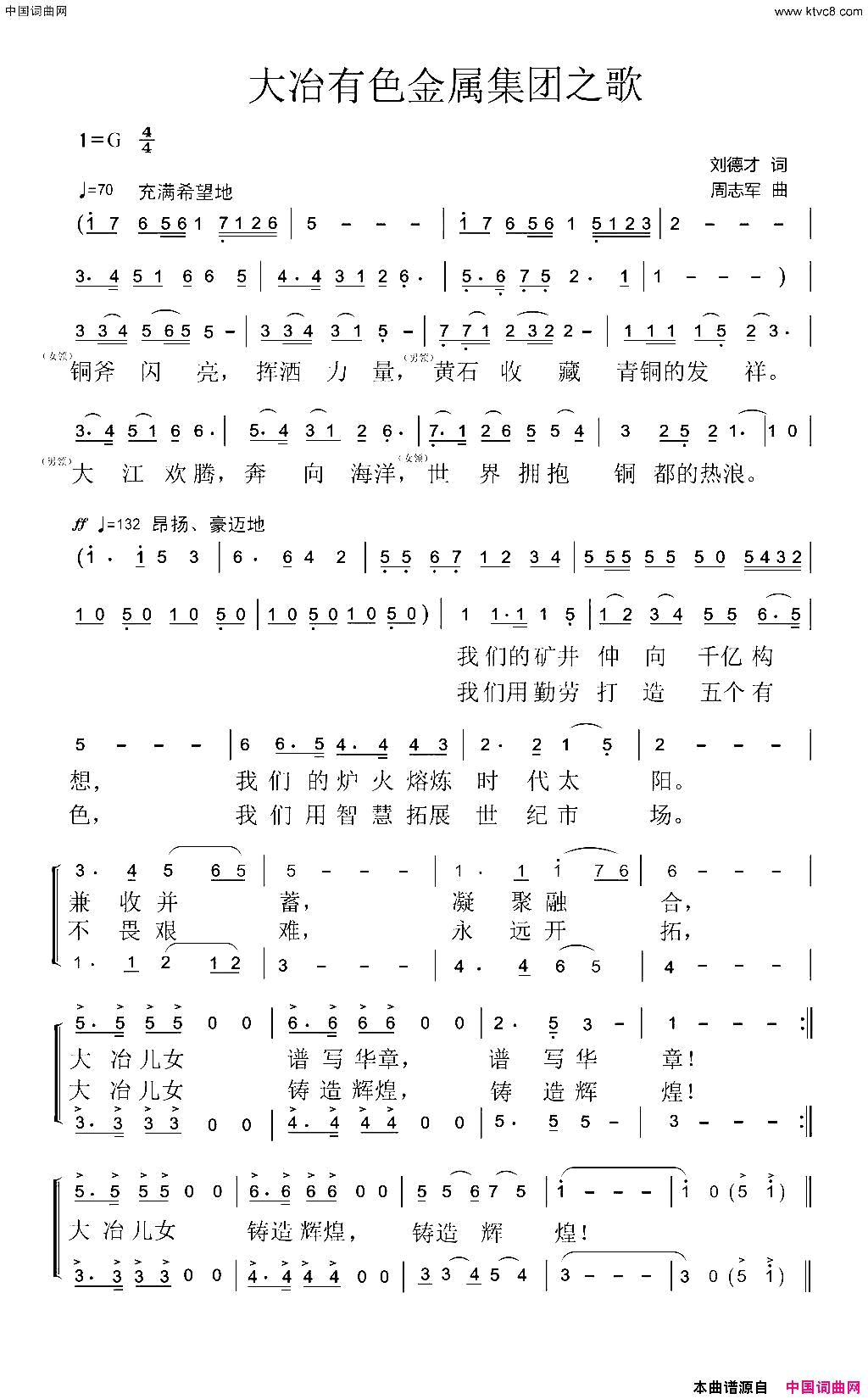 大冶有色金属集团之歌简谱