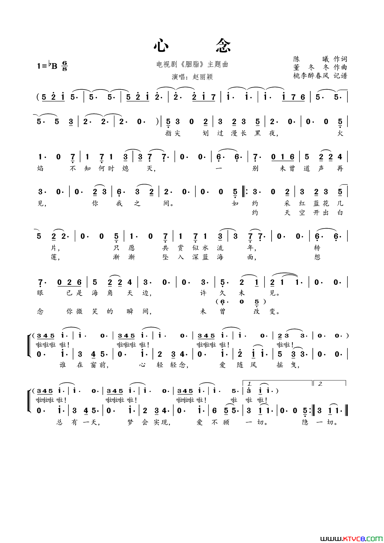 心念电视剧_胭脂_主题曲简谱_赵丽颖演唱_陈曦/董冬冬词曲