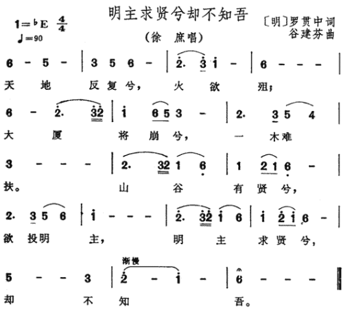 明主求贤兮却不知吾_三国演义_插曲简谱