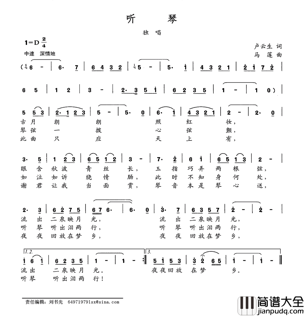 听琴卢云生词马莲曲听琴卢云生词_马莲曲简谱