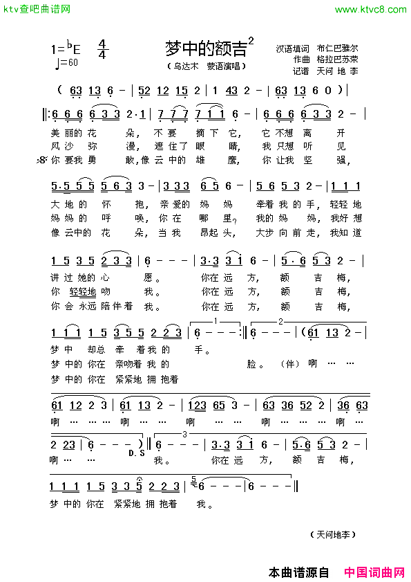 梦中的额吉布仁巴雅尔词格拉巴苏荣曲、蒙语演唱简谱_乌达木演唱_布仁巴雅尔/格拉巴苏荣词曲