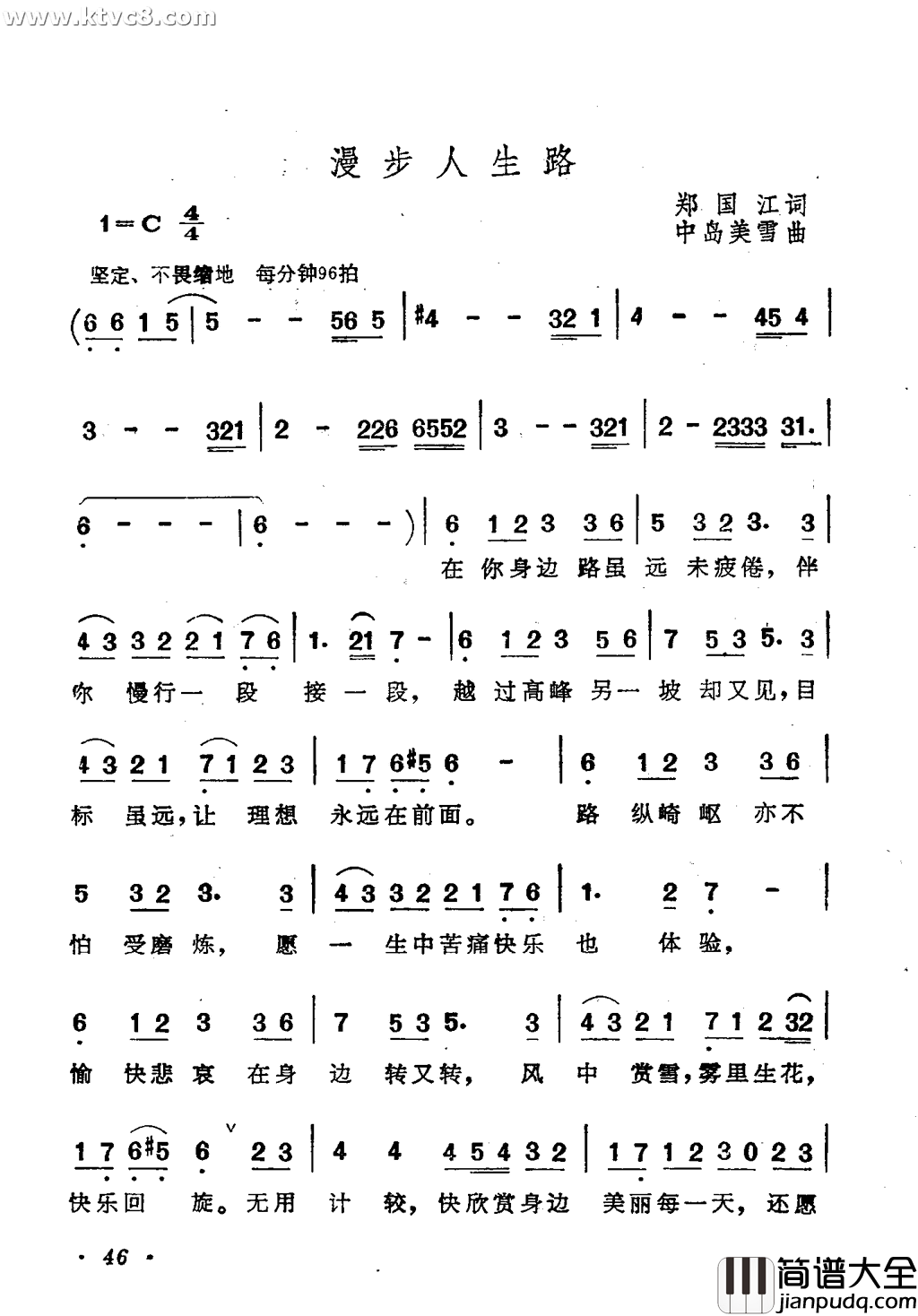 漫步人生路简谱_蔡妙甜演唱_郑国江/中岛美雪词曲