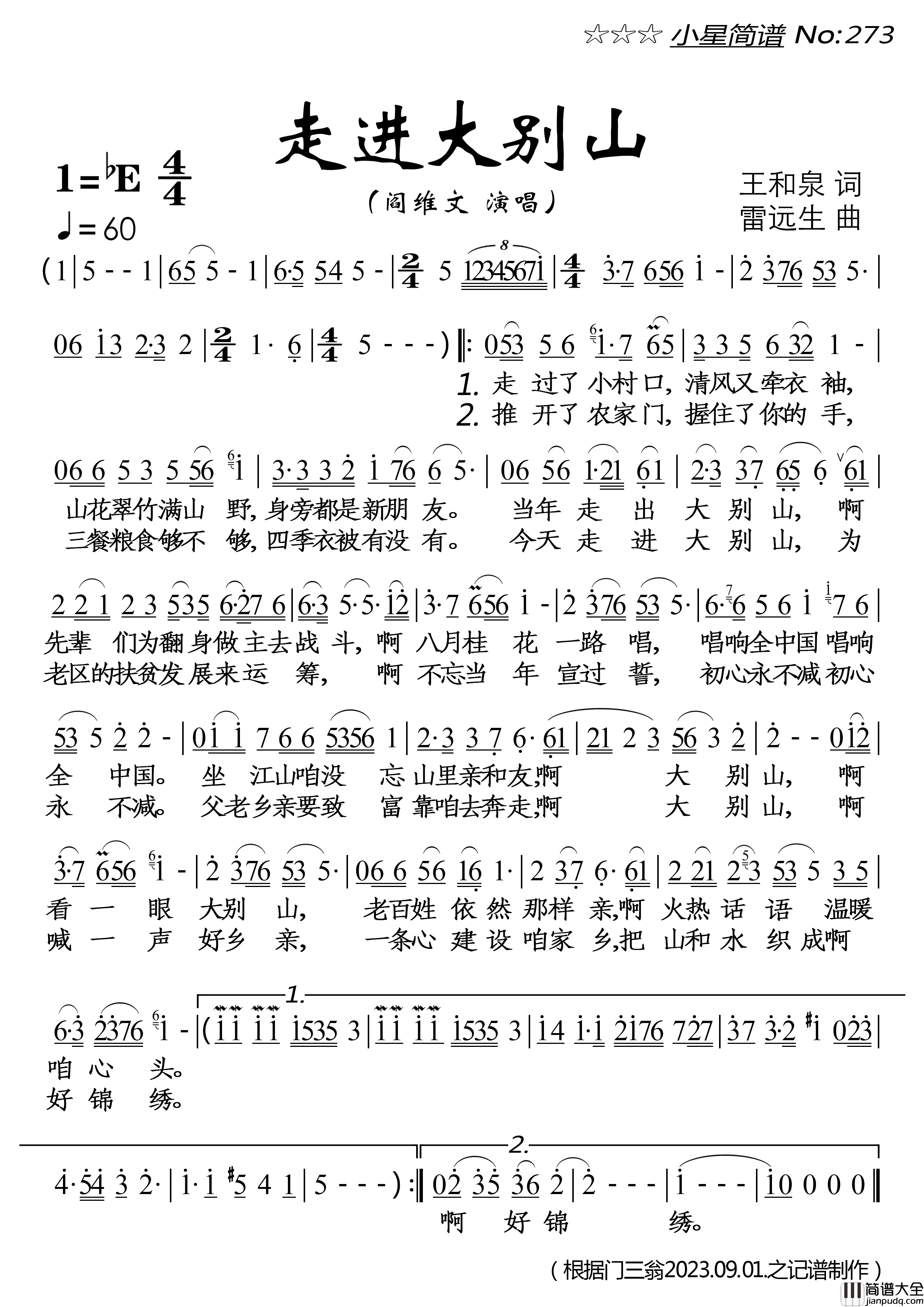 走进大别山简谱_阎维文演唱_落红制作曲谱