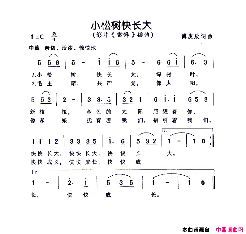 小松树快长大简谱
