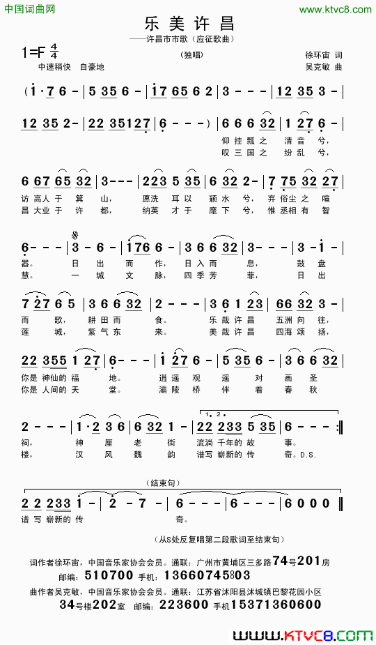 乐美许昌徐环宙词吴克敏曲乐美许昌徐环宙词_吴克敏曲简谱