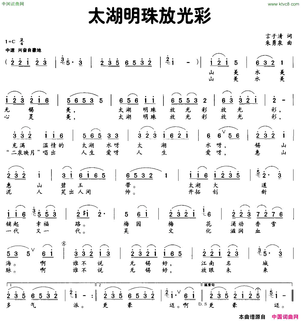 太湖明珠放光彩言子清词朱勇泉曲简谱