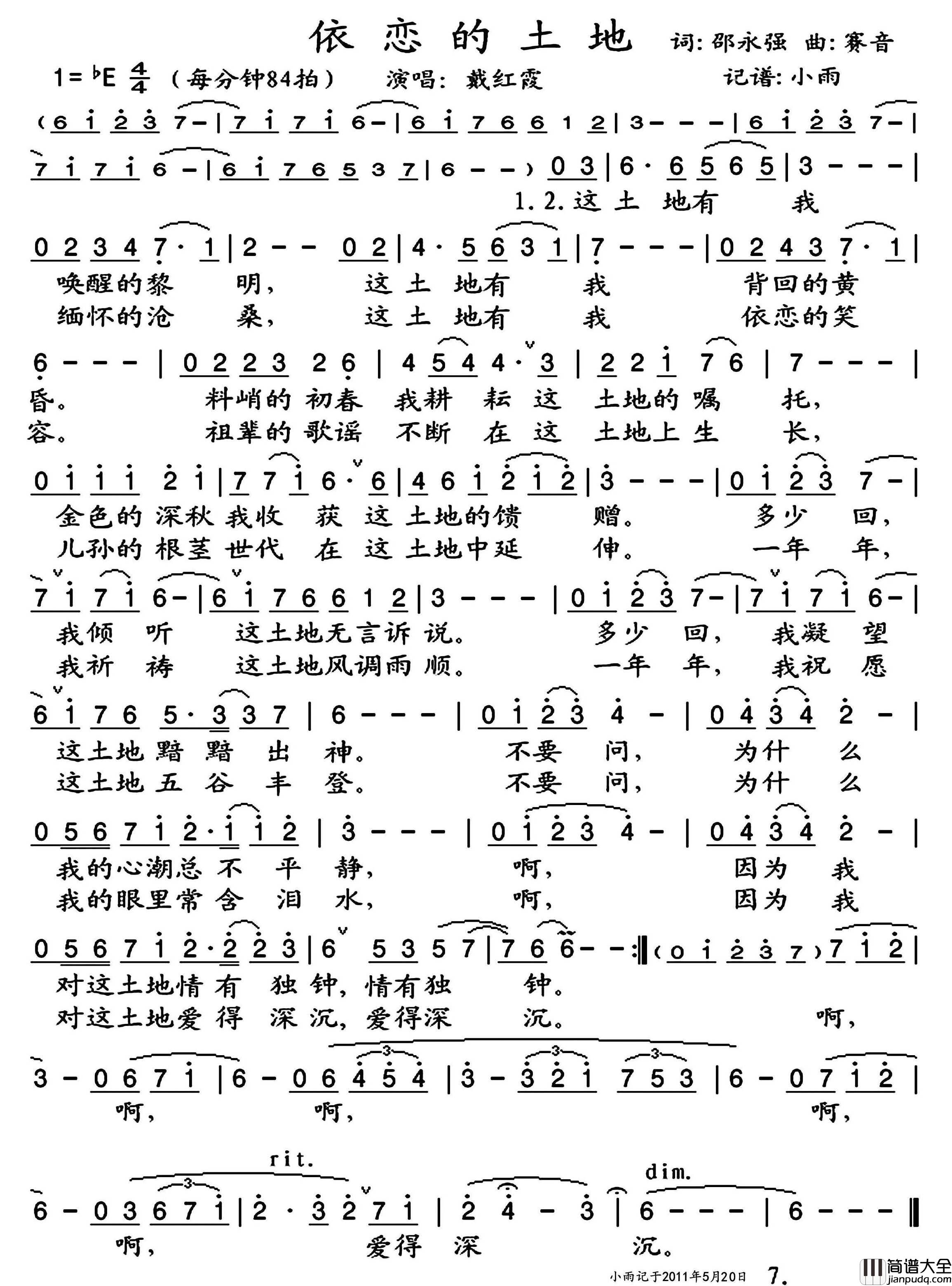 依恋的土地简谱_戴红霞演唱_小雨制谱