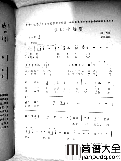 永远伴随您电影_飞来的仙鹤_插曲简谱_沈小岑演唱