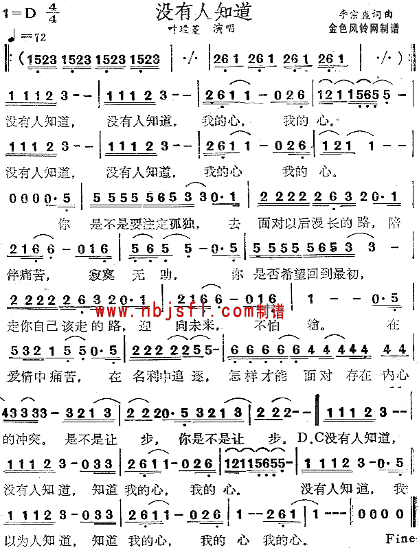 没有人知道简谱_叶瑷菱演唱