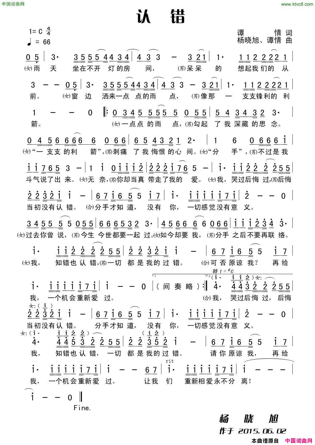 认错谭情词杨晓旭、谭情曲认错谭情词_杨晓旭、谭情曲简谱