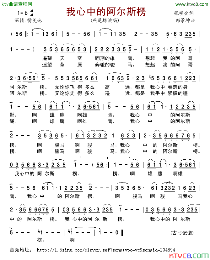 我心中的阿尔斯楞简谱_燕尾蝶演唱_张明金/邰景坤词曲