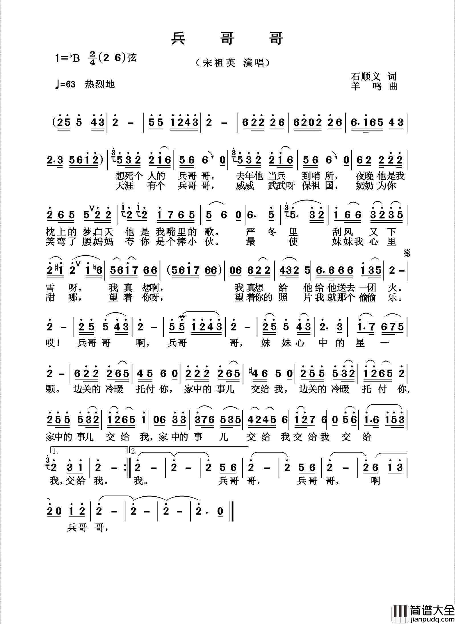 兵哥哥简谱_宋祖英演唱_杨诗丽制作曲谱