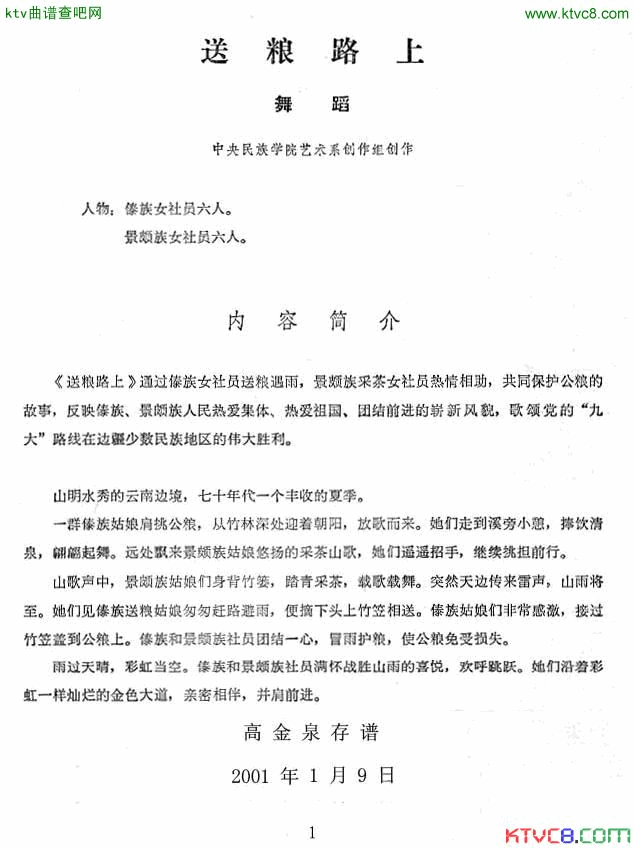送粮路上舞蹈音乐简谱_中央民族学院演唱