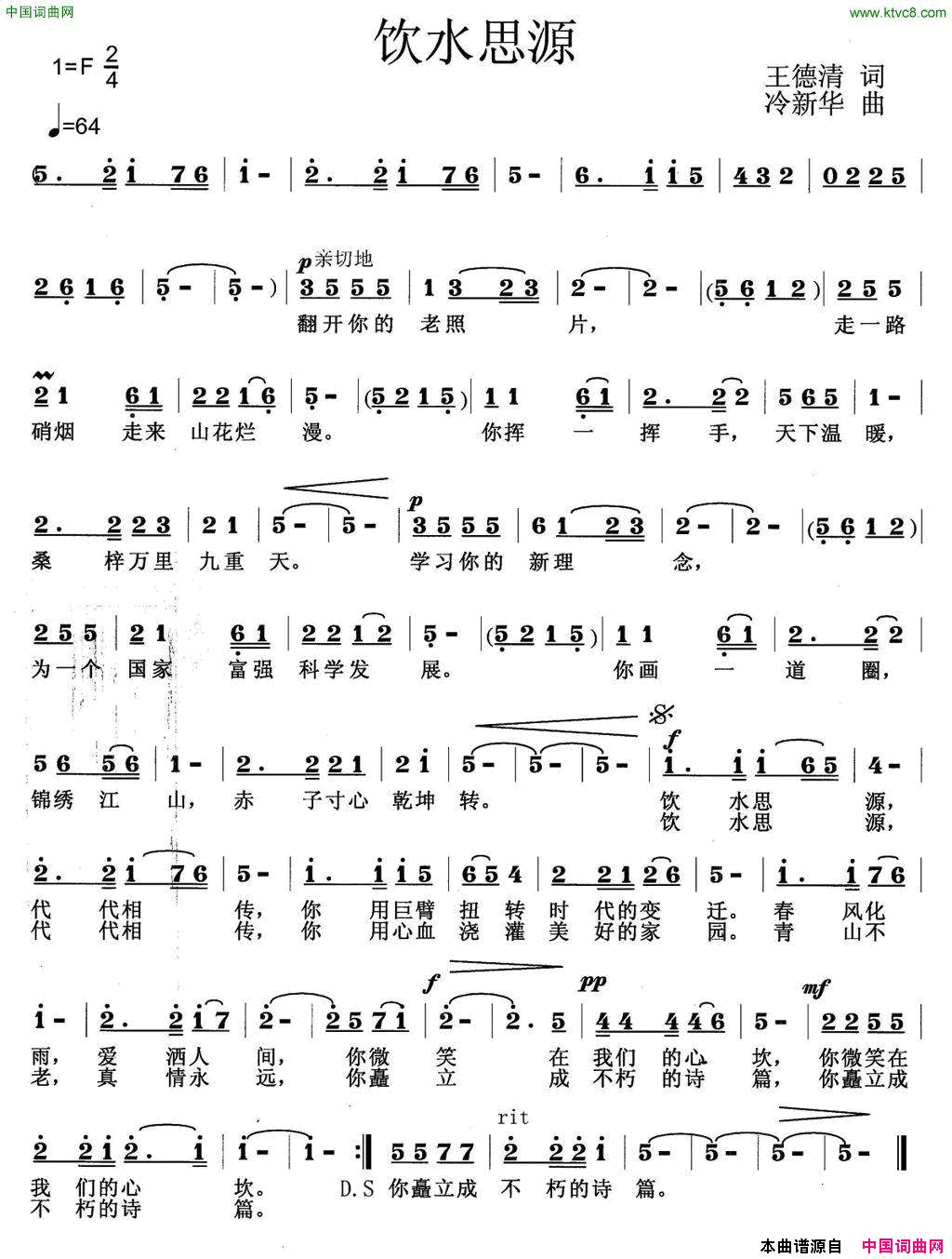饮水思源王德清词冷新华曲饮水思源王德清词_冷新华曲简谱_李高扬演唱_王德清/冷新华词曲