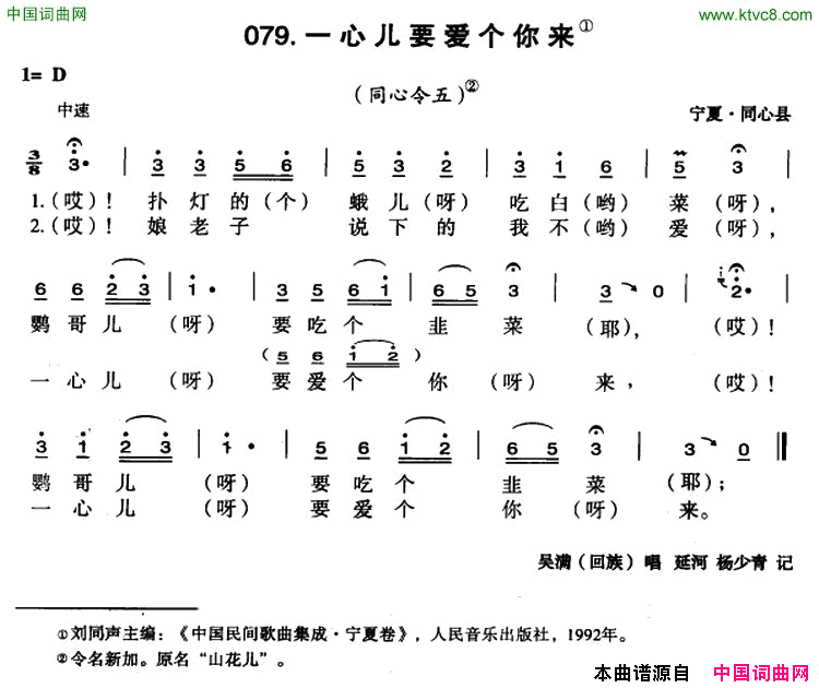 一心儿要爱个你来简谱_吴满演唱_宁夏民歌词曲
