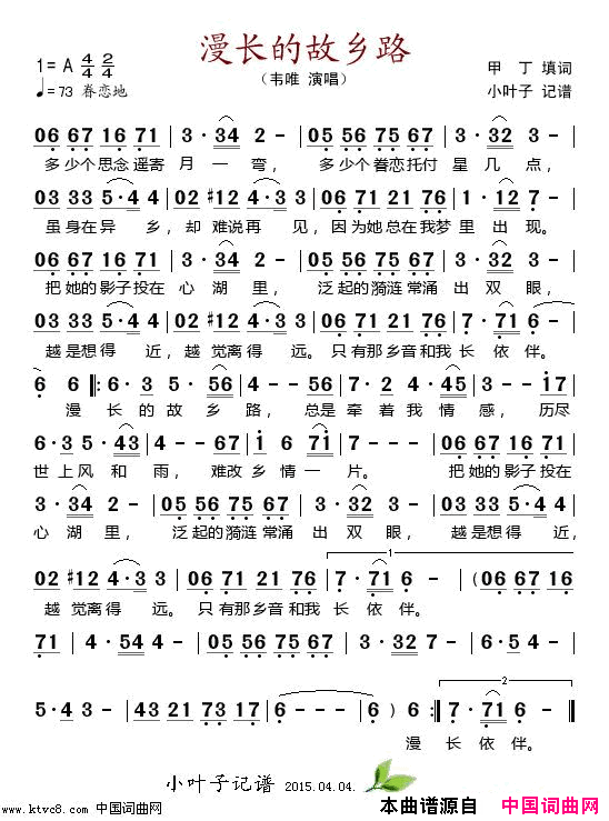 漫长的故乡路简谱_韦唯演唱_甲丁词曲