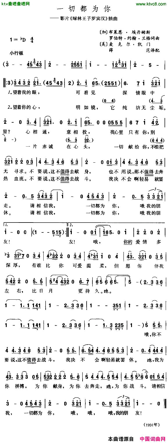 一切都为你[美]_绿林王子罗宾汉_插曲简谱