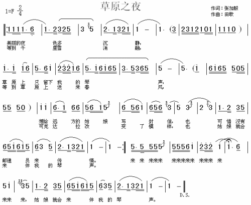 草原之夜_绿色的原野_插曲简谱