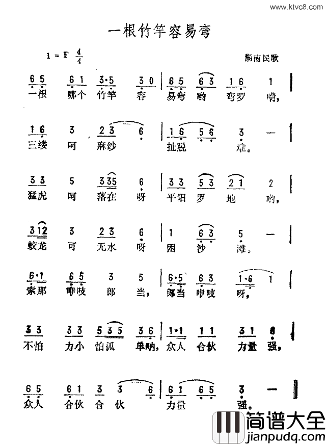 一根竹竿容易弯简谱_何纪光演唱