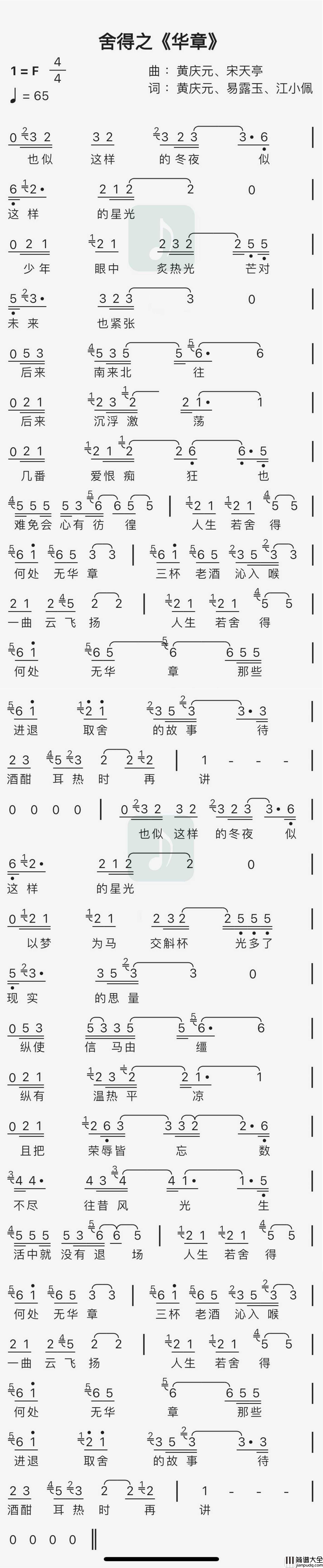 舍得华章简谱_时光酿造醇香老酒，光阴谱写颂歌华章