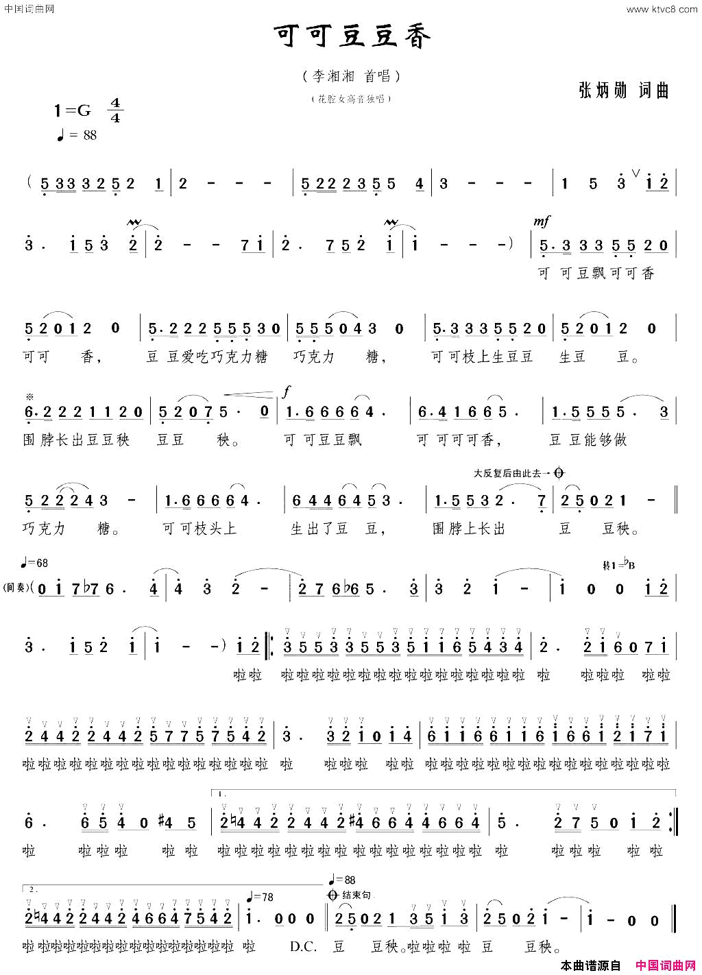 可可豆豆香简谱_李湘湘演唱_张炳勋/张炳勋词曲