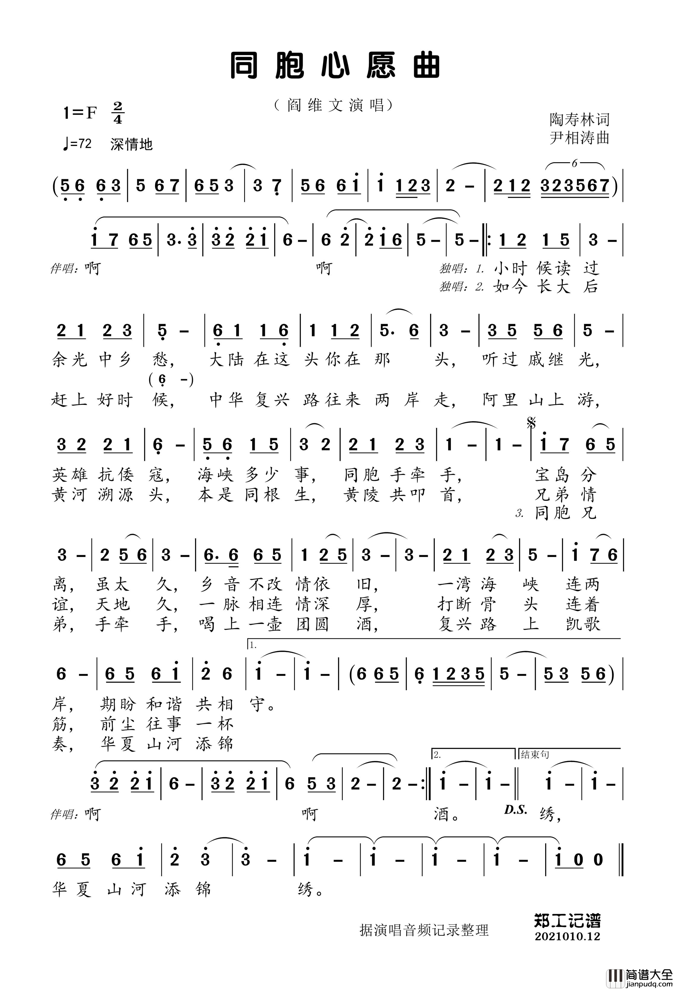 同胞心愿曲简谱_阎维文演唱_郑工制谱