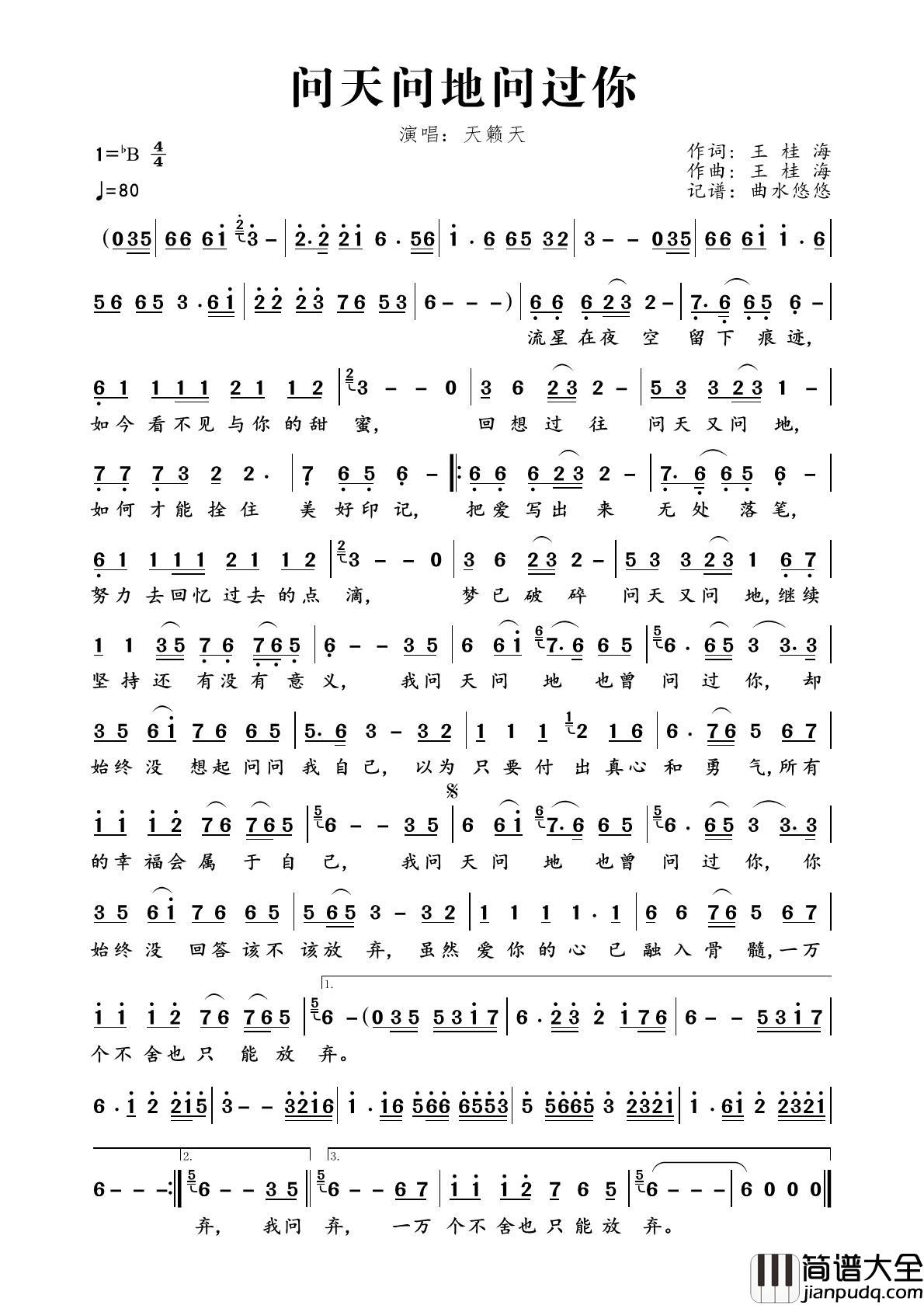 问天问地问过你简谱_天籁天演唱_曲水悠悠制作曲谱