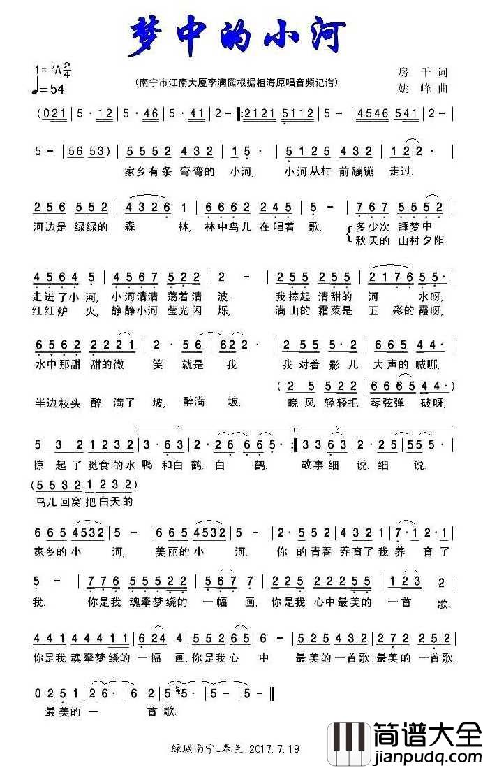 梦中的小河简谱_祖海演唱_春色制谱