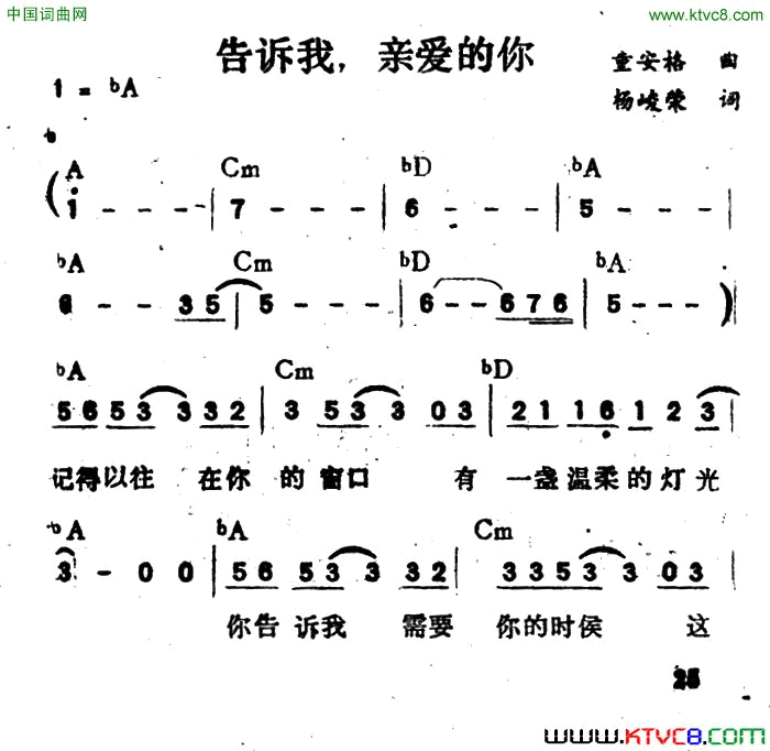 告诉我，亲爱的你简谱_杨峻荣演唱_杨峻荣/童安格词曲