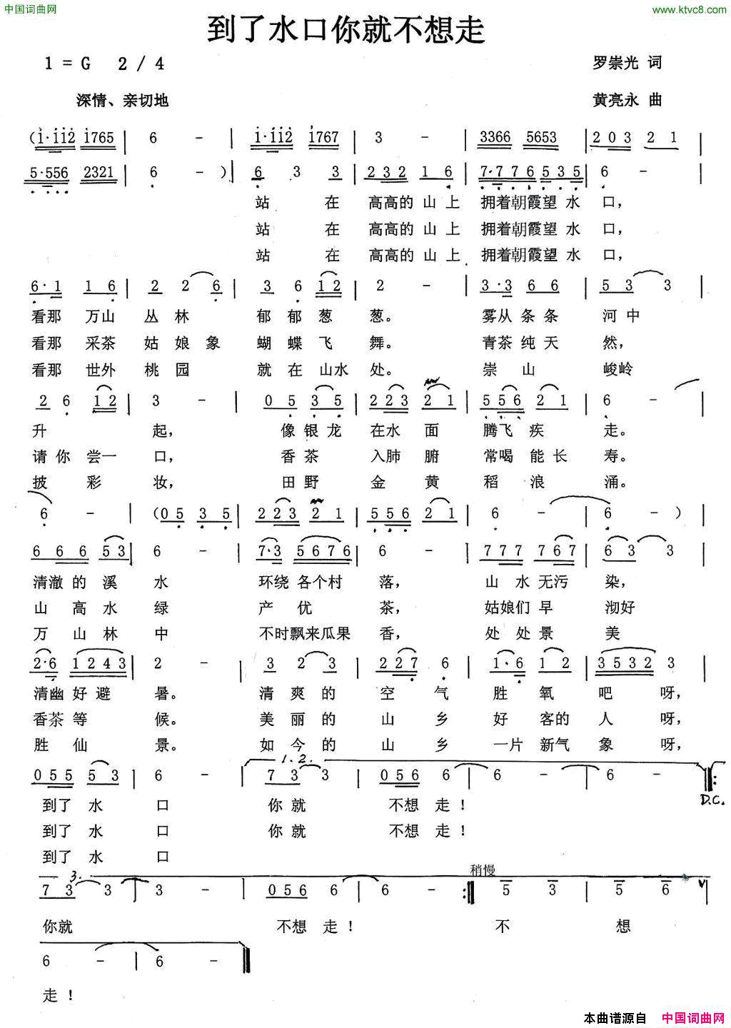 到了水口你就不想走简谱