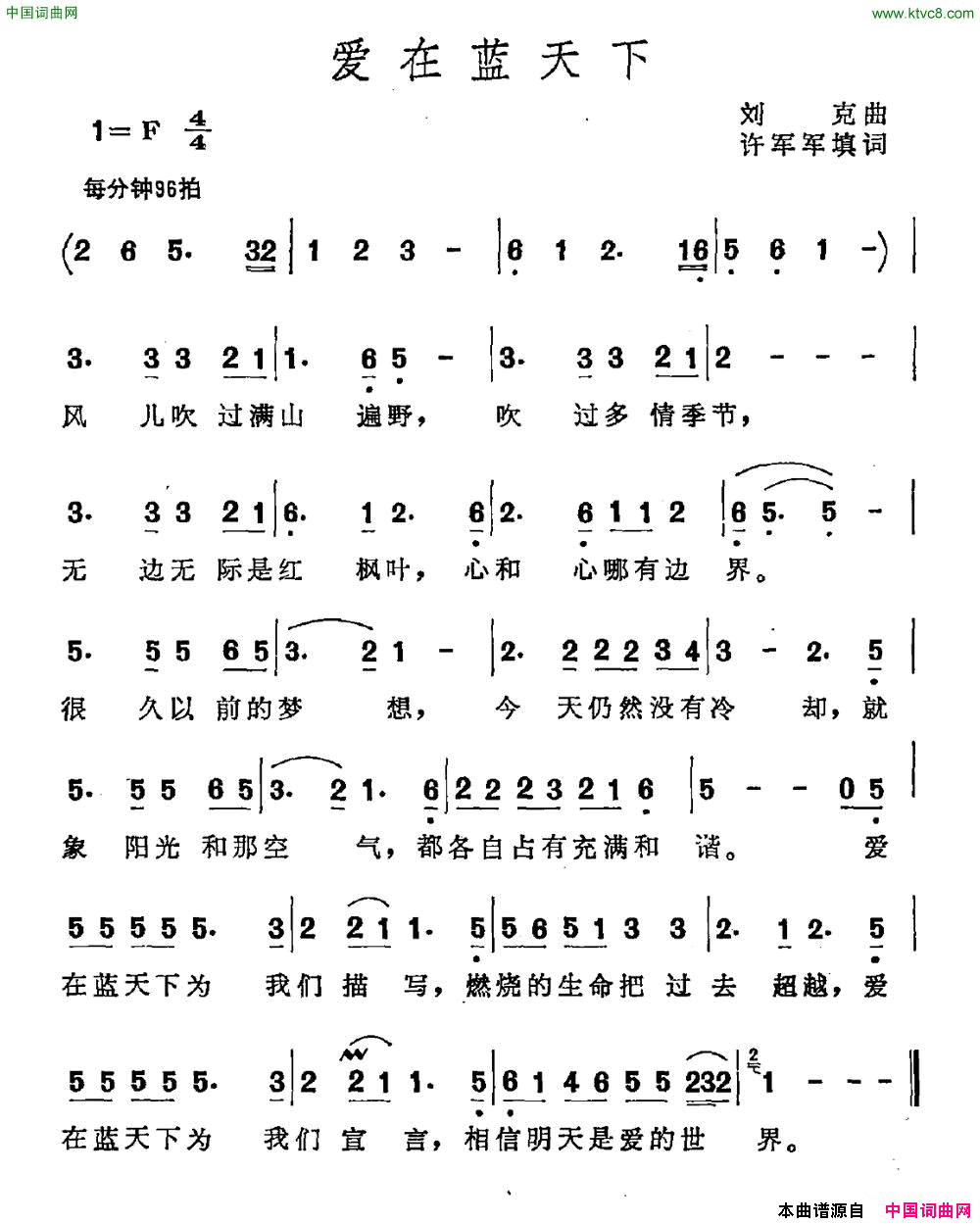 爱在蓝天下许军军词刘青曲爱在蓝天下许军军词_刘青曲简谱
