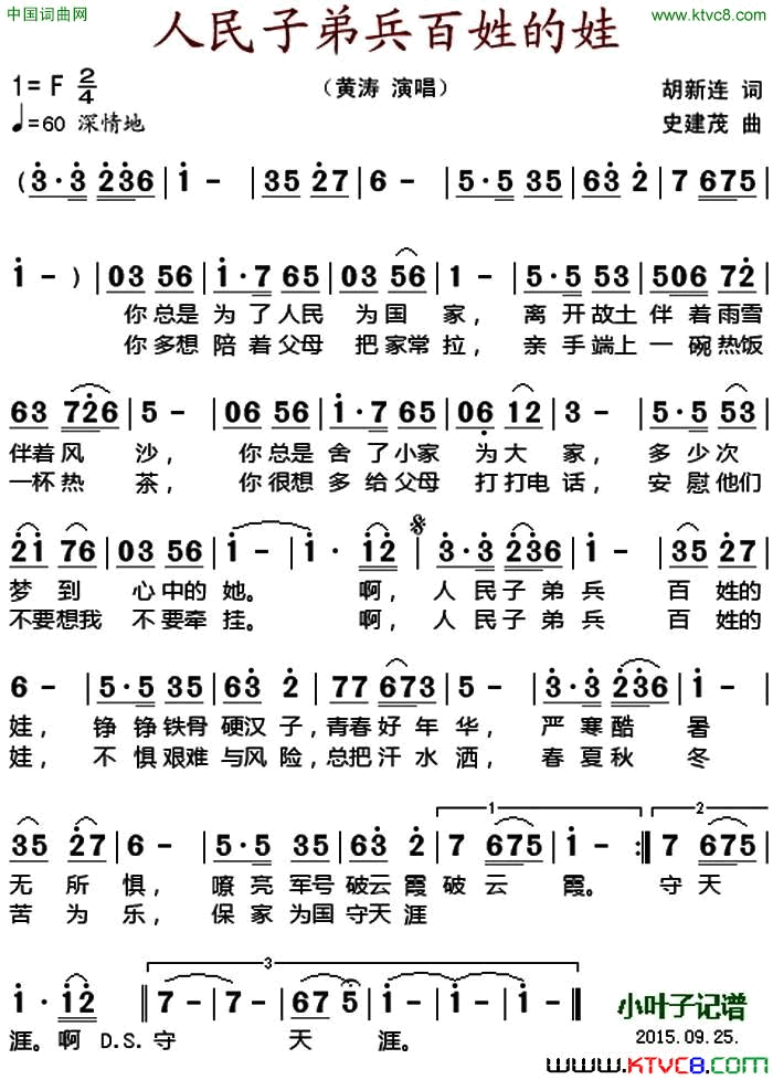人民子弟兵百姓的娃简谱_黄涛演唱_胡连新/史建茂词曲