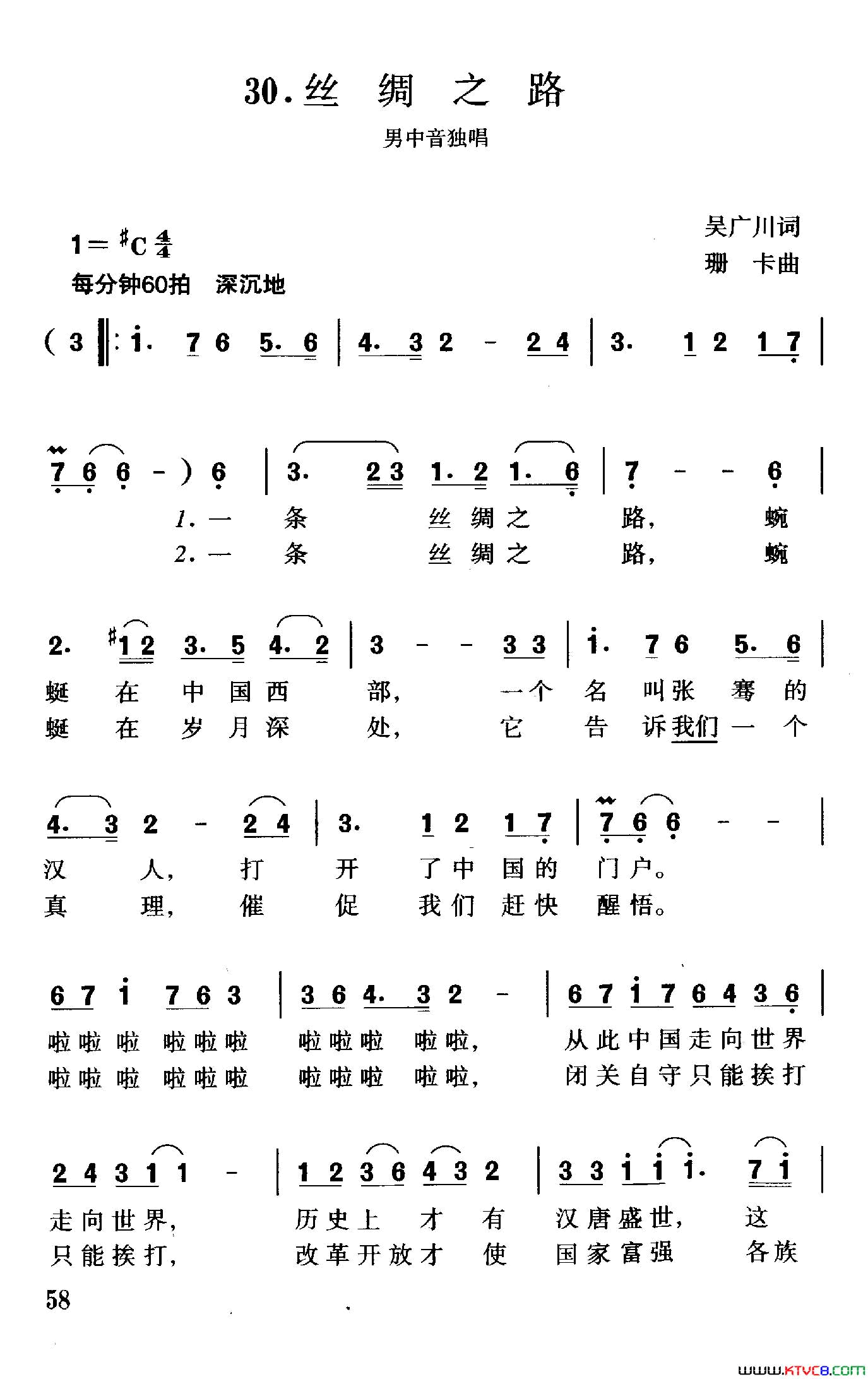 丝绸之路吴广川词珊卡曲丝绸之路吴广川词_珊卡曲简谱