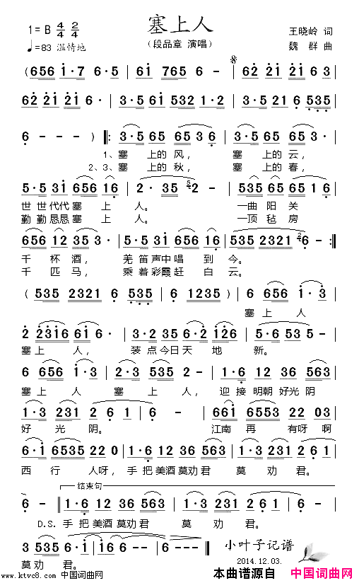 塞上人简谱_段品章演唱_王晓岭/魏群词曲