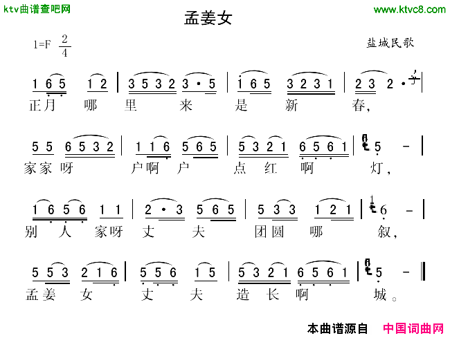 孟姜女江苏盐城民歌简谱