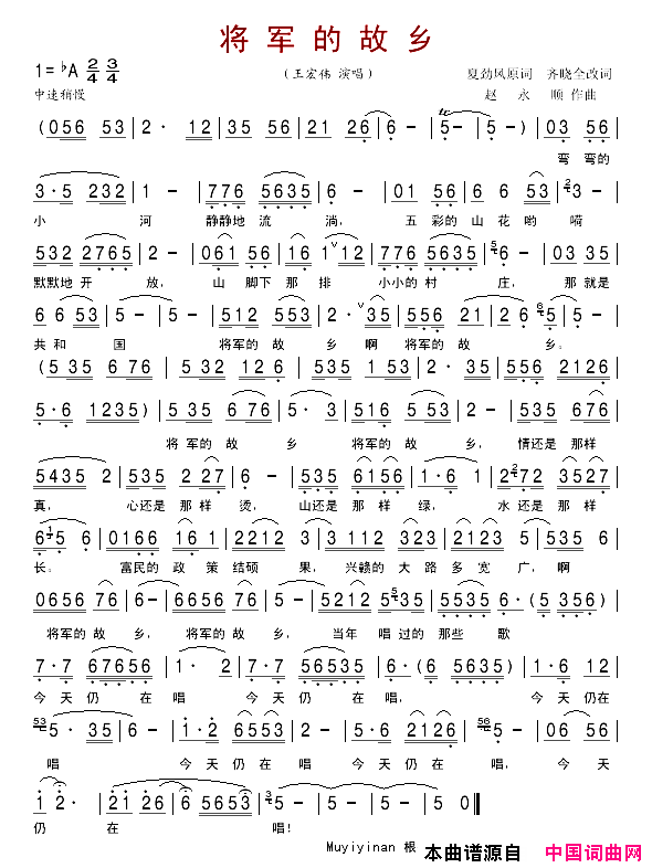 将军的故乡简谱_王宏伟演唱