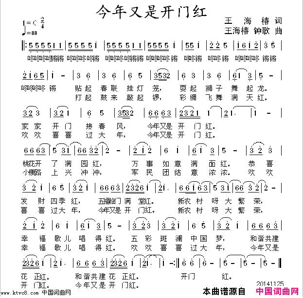 今年又是开门红版本一简谱_诗儿演唱_王海椿/王海椿、钟歌词曲
