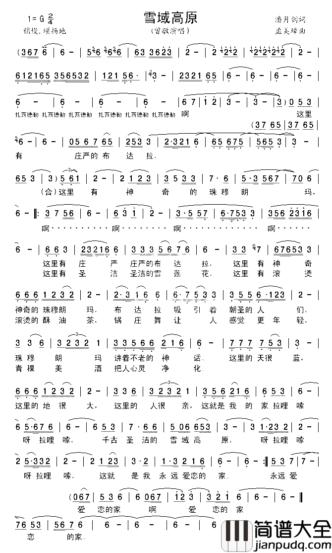 雪域高原简谱_曾敏演唱