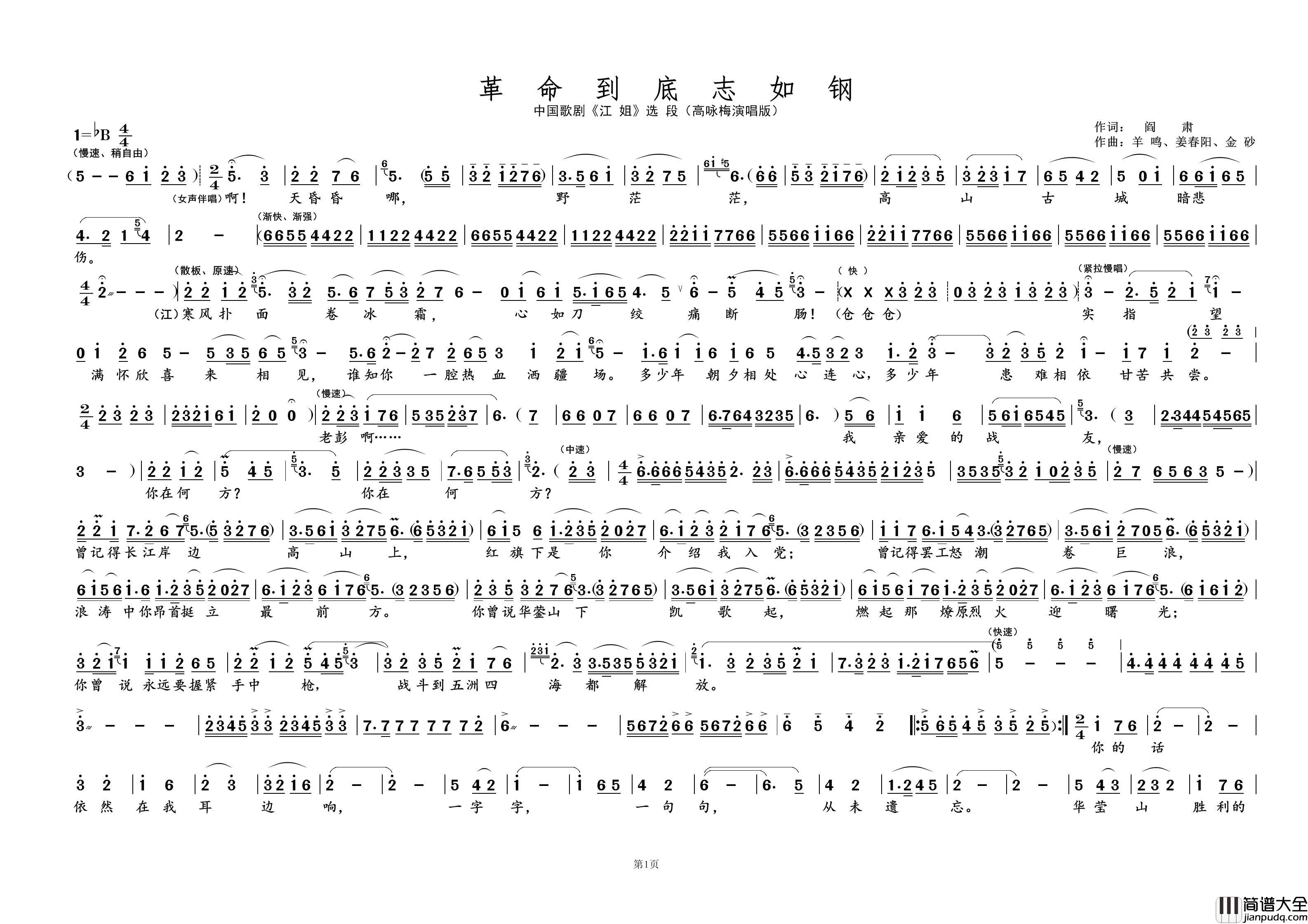 革命到底志如钢①（歌剧选曲）简谱_高咏梅演唱_黄天祥制作曲谱