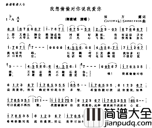 我想偷偷对你说我爱你－可听简谱