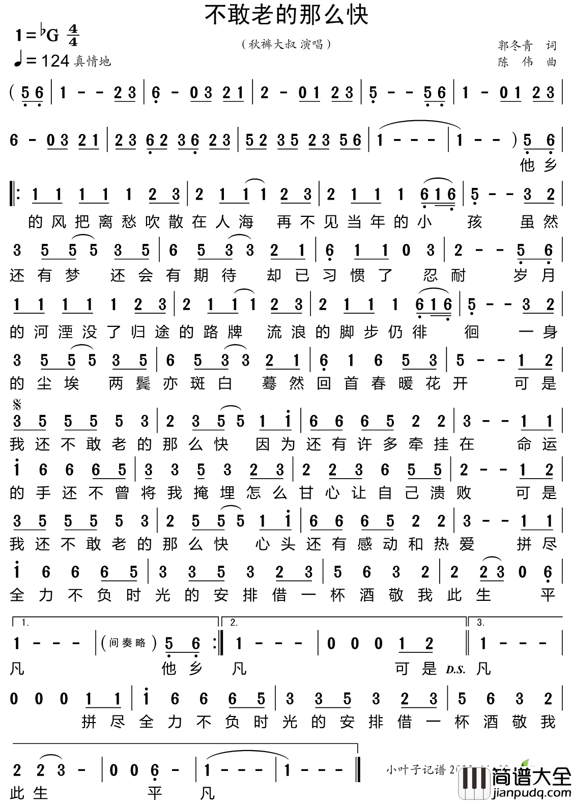 不敢老的那么快简谱_秋裤大叔演唱_小叶子制谱