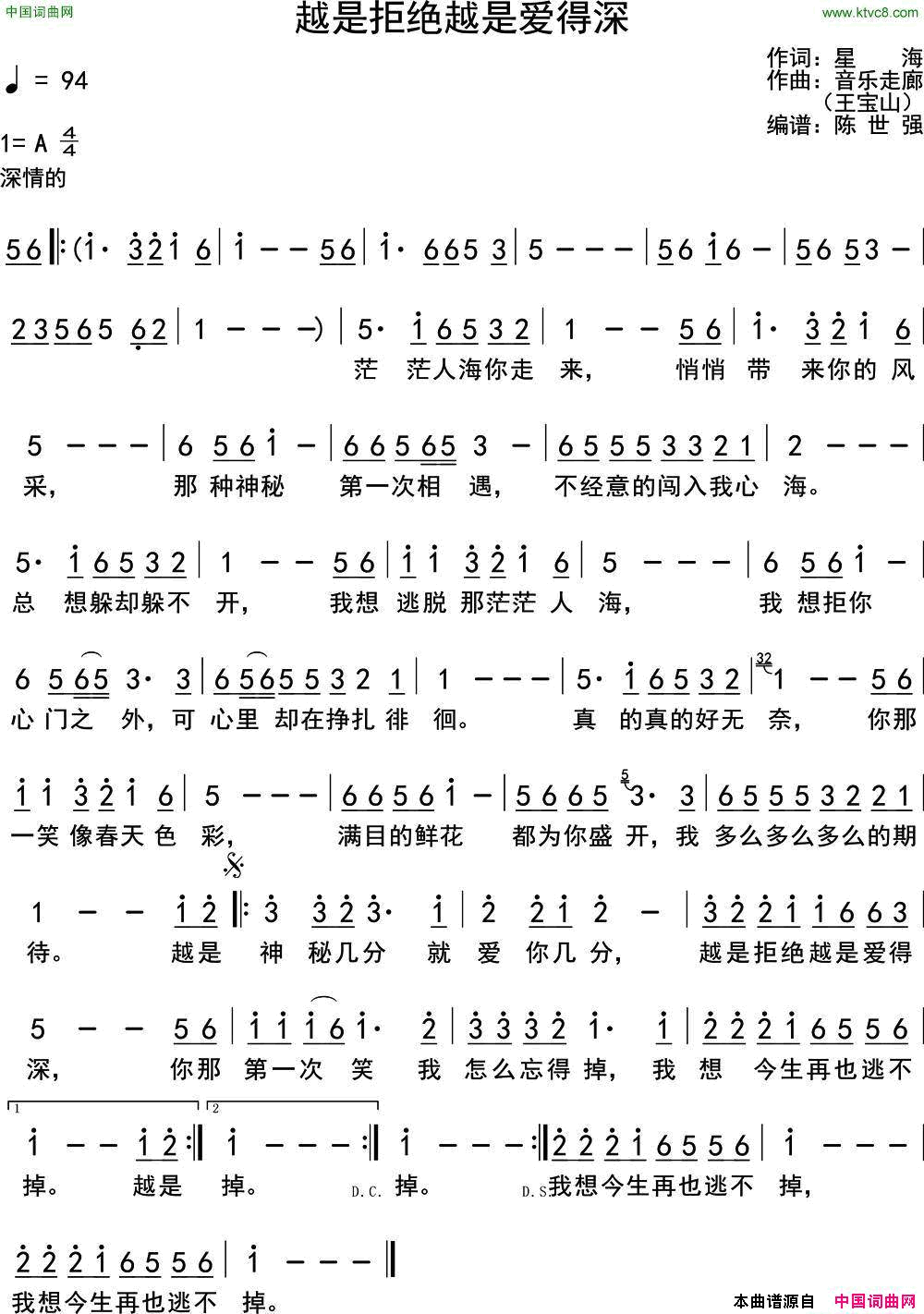 越是拒绝越是爱得深简谱_音乐走廊演唱_星海/音乐走廊、王宝山词曲