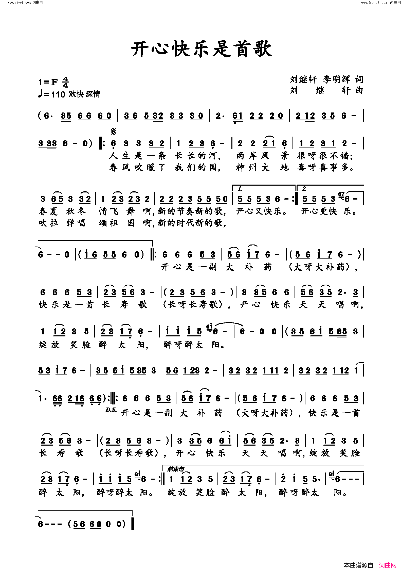 开心快乐是首歌简谱_张晶演唱_刘继轩、李明辉/刘继轩词曲