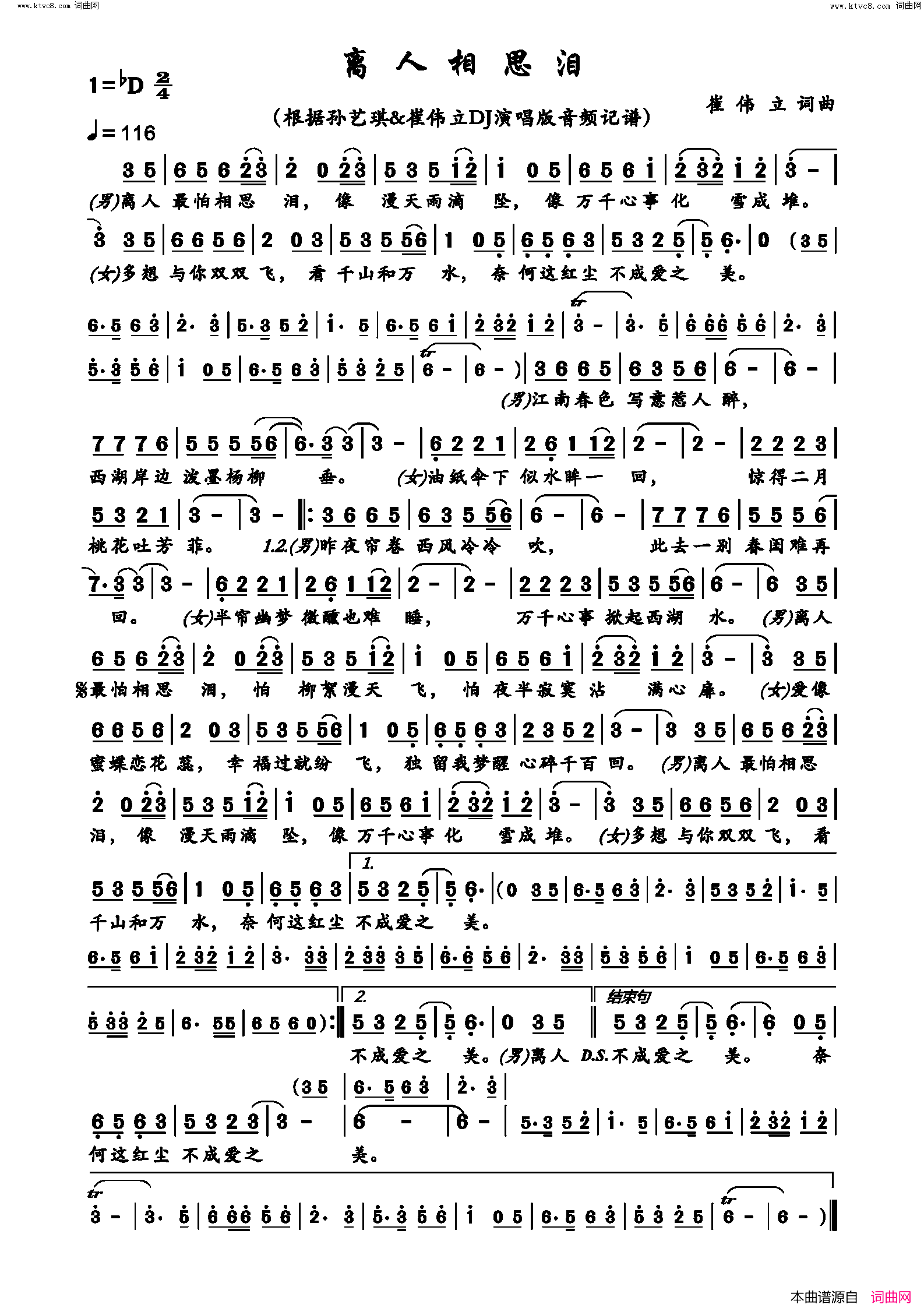 离人相思泪简谱_孙艺琪演唱_崔伟立/崔伟立词曲